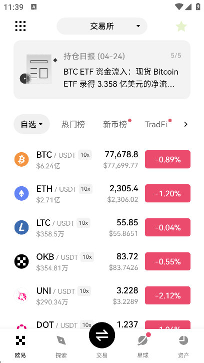 欧交易所app最新版本最新版下载截图2