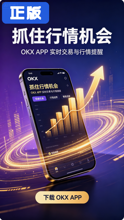 欧意官方app最新版下载截图1