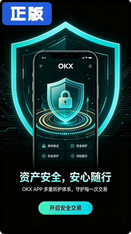 欧意官方app最新版下载截图2