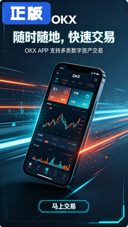 欧意官方app最新版下载截图3