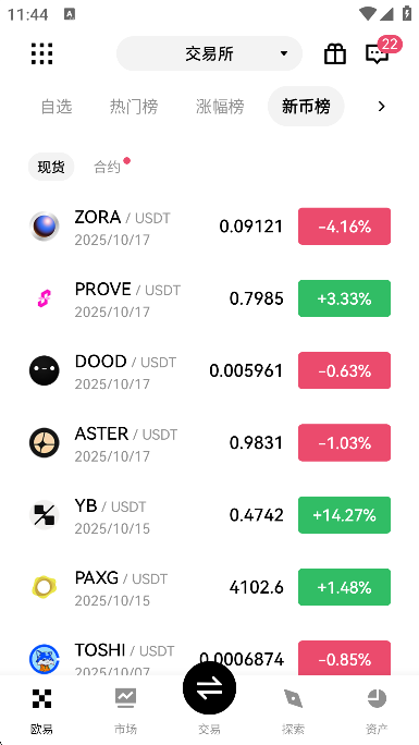 usdt交易平台app最新版下载截图1