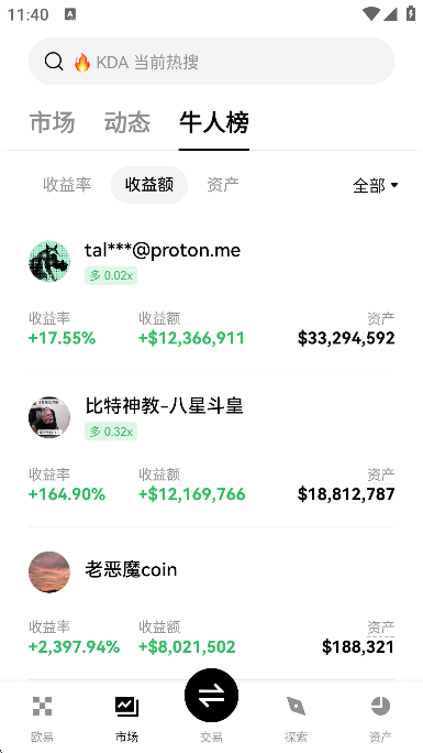 usdt交易平台app最新版下载截图3