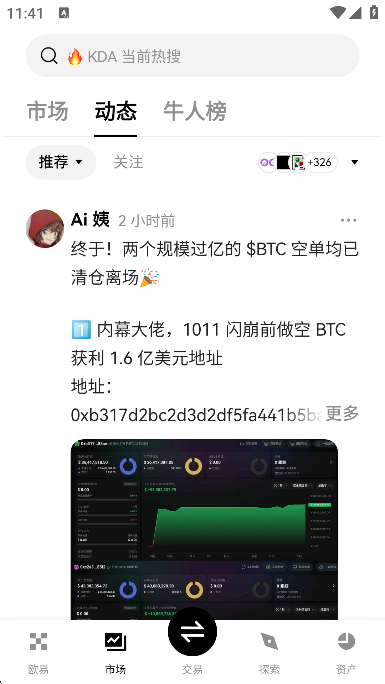 usdt交易平台app最新版下载截图4