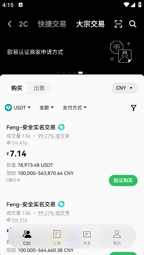 oe交易所app最新版下载截图0