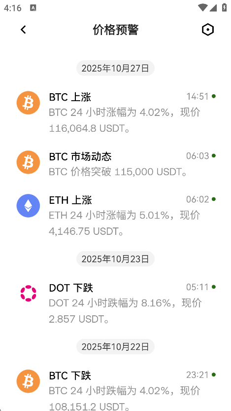 oe交易所app最新版下载截图4