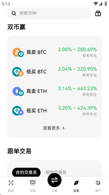 瓯易OKX交易所APP最新版下载截图1