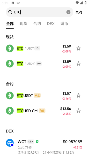 以太经典币ETC交易平台最新版下载截图0
