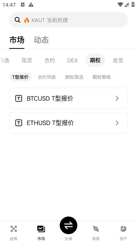 欧益钱包交易平台官方安装包最新版下载截图4