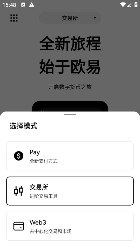 欧逸交易所手机版官方app最新版下载截图0