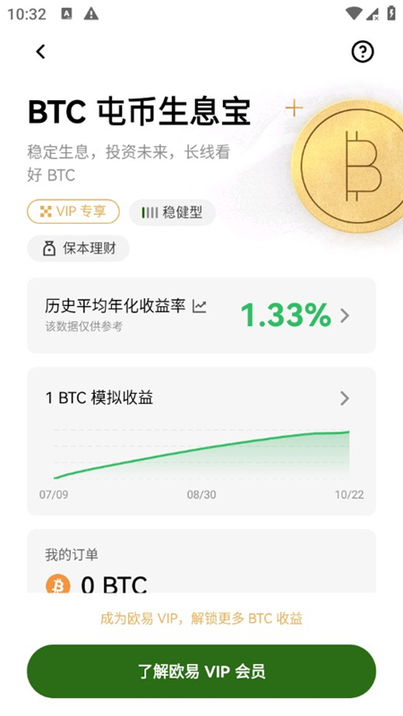 o意交易所官方客户端最新版下载截图0