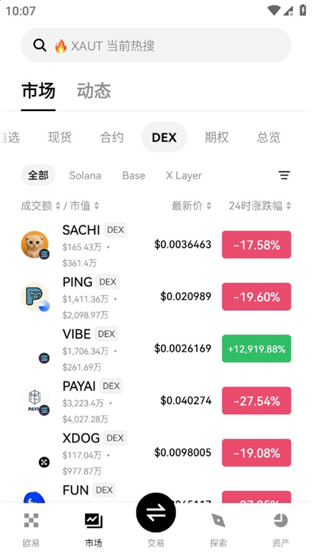 o意交易所官方客户端最新版下载截图2