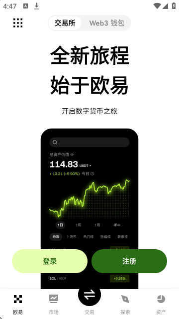 OE官方app2026最新版下载截图2