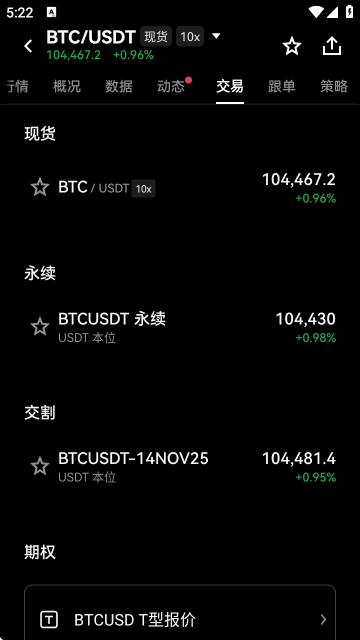 OKC交易平台APP官方版最新版下载截图1