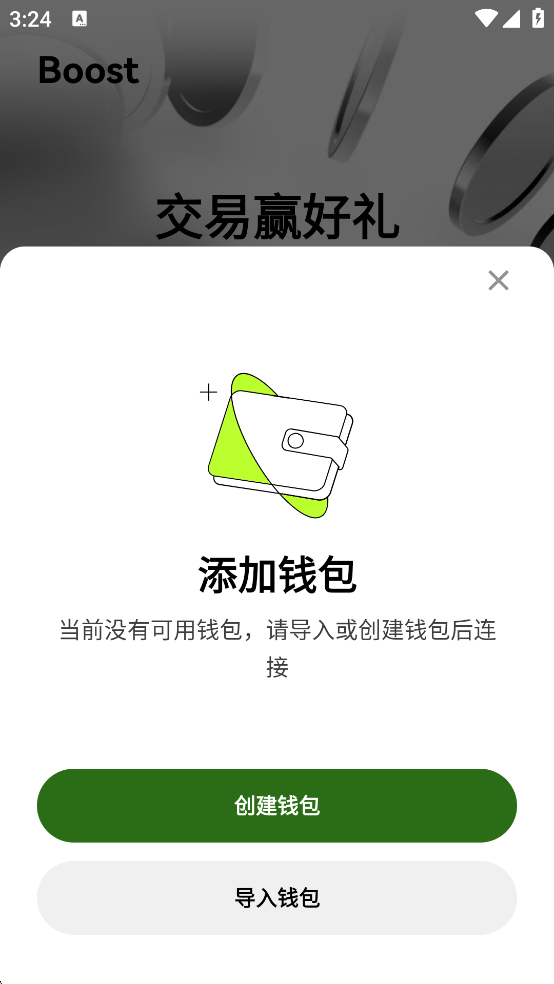 web3钱包app最新版下载截图1