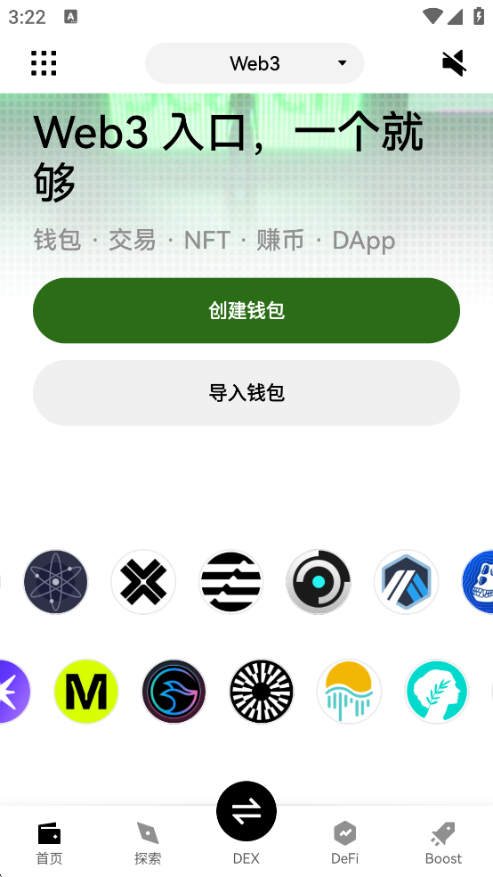 web3钱包app最新版下载截图3