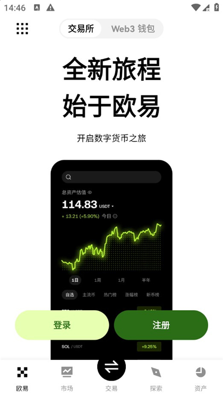 OKcoin国际站app国外版最新版最新版下载截图1