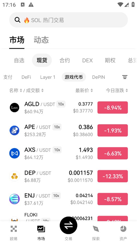 OKcoin国际站app国外版最新版最新版下载截图2