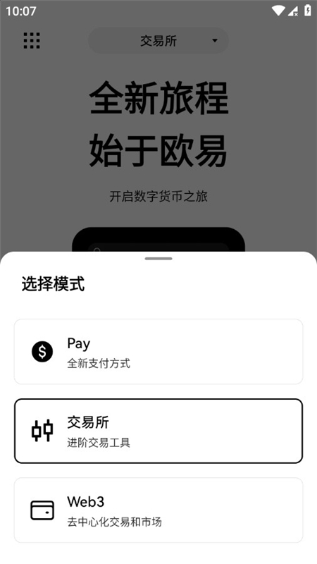 0E交易所app最新版本最新版下载截图0