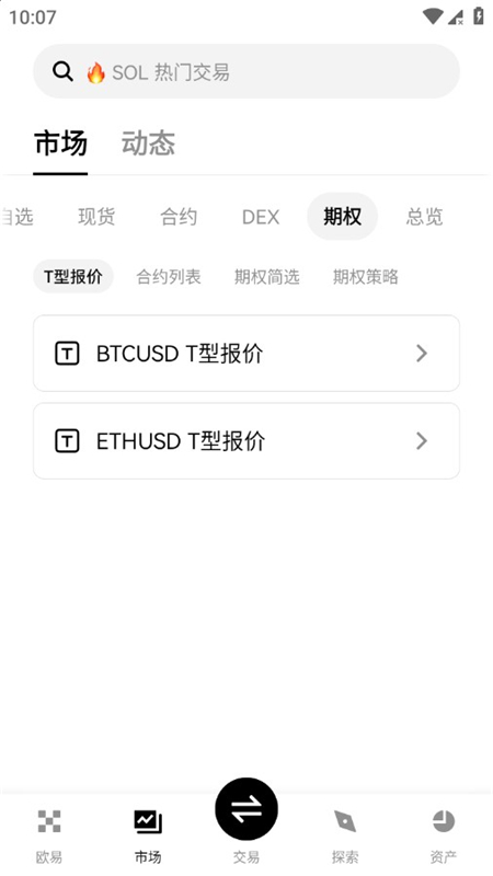 0E交易所app最新版本最新版下载截图1