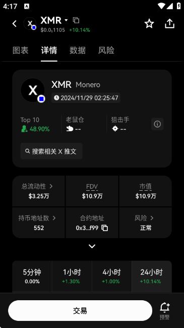 门罗币XMR交易所APP最新版下载截图0