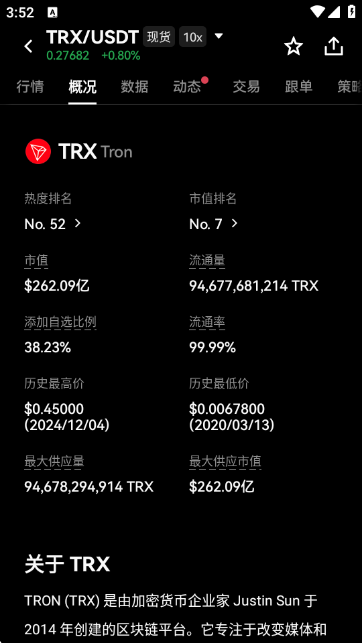 TRX币价格行情APP最新版下载截图3