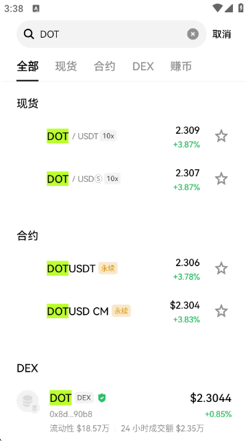 DOT交易所APP最新版下载截图0