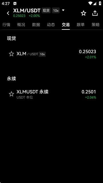XLM恒星币交易平台最新版下载截图3