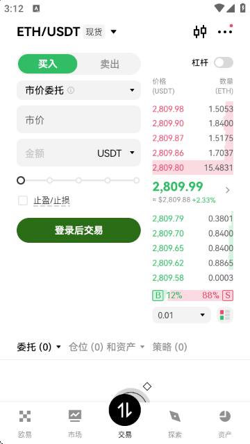 ETH以太币走势行情价格最新版下载截图2