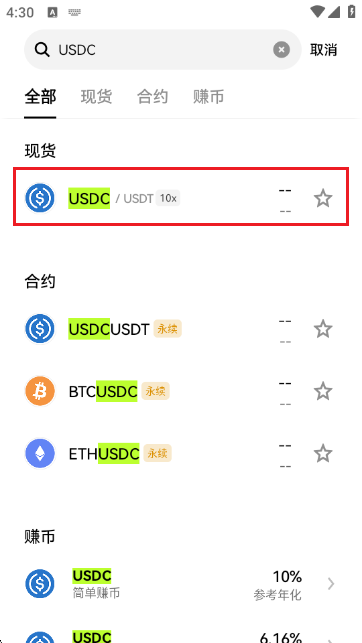 USDC交易所官方APP最新版下载截图0