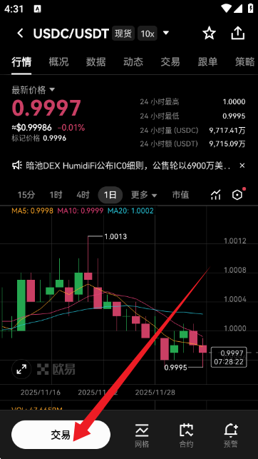USDC交易所官方APP最新版下载截图1
