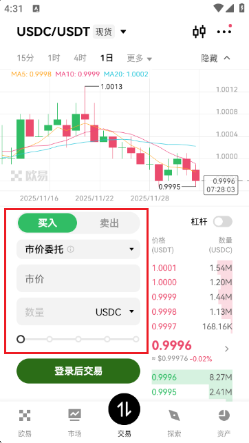 USDC交易所官方APP最新版下载截图2