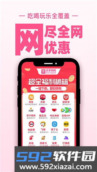 买手妈妈平台下载截图2