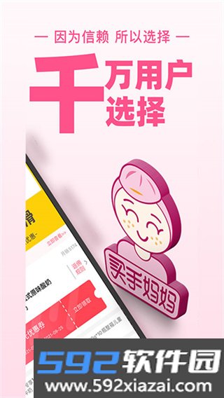 买手妈妈平台下载截图5