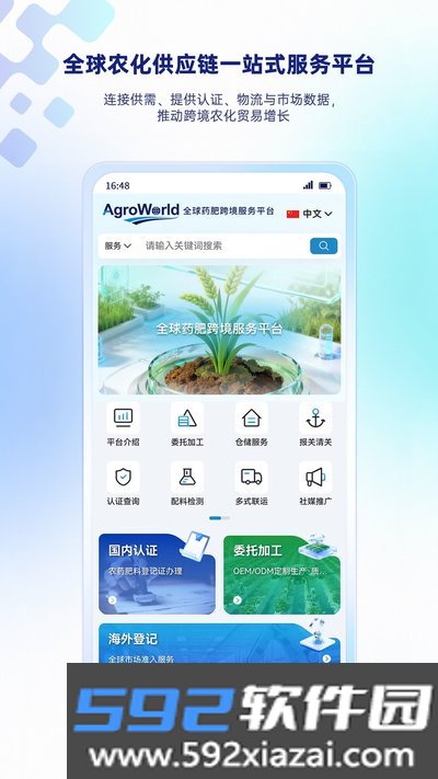 AgroWorld手机安卓版下载截图1