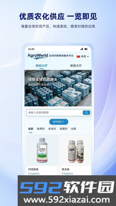 AgroWorld手机安卓版下载截图4