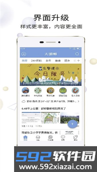 大邯郸网app截图2