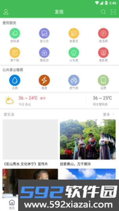 爱休宁最新版免费下载安装截图1