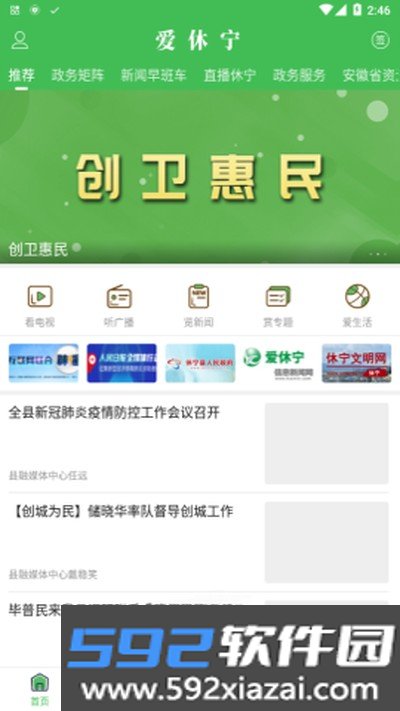 爱休宁最新版免费下载安装截图3