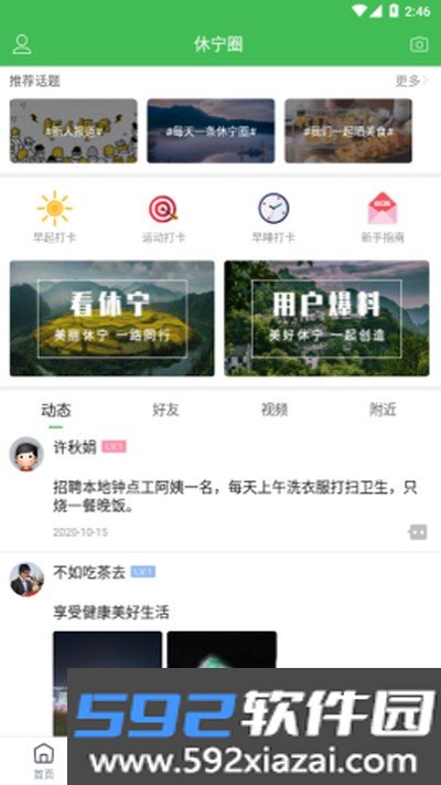 爱休宁最新版免费下载安装截图4