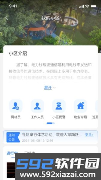 邻通生活免费版截图1