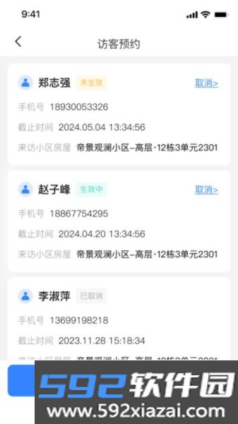 邻通生活免费版截图3