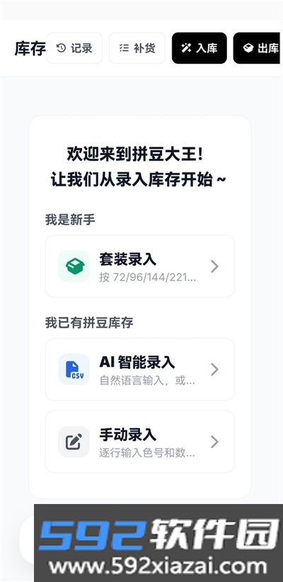 拼豆大王官方最新版下载截图2