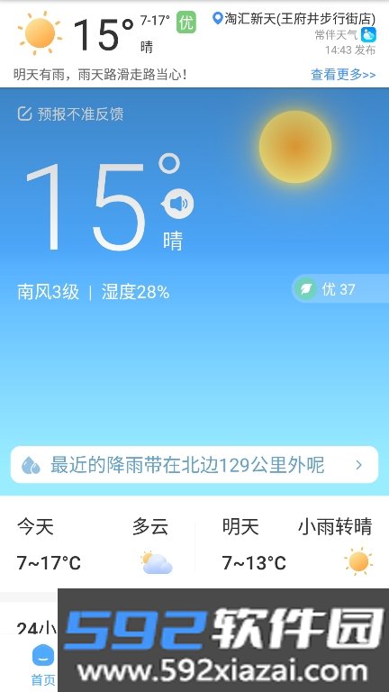 常伴天气app下载最新版截图1