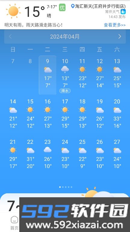 常伴天气app下载最新版截图2