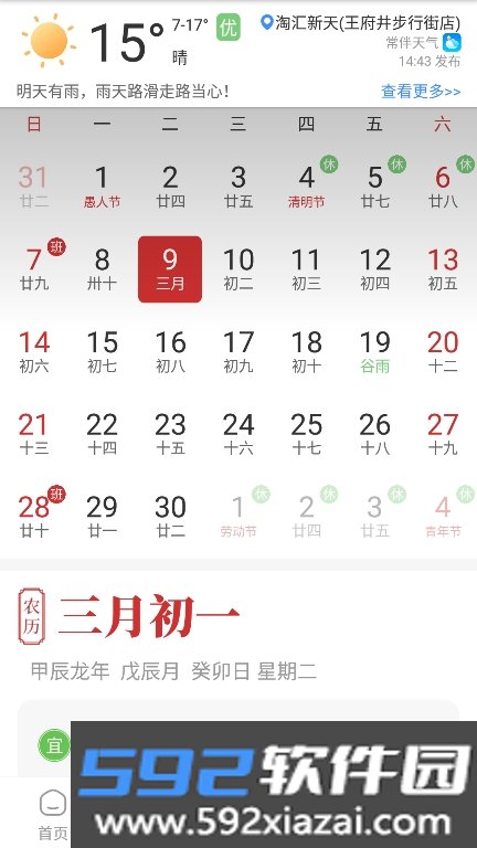 常伴天气app下载最新版截图3