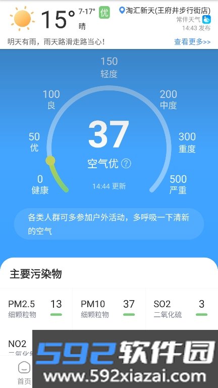 常伴天气app下载最新版截图4