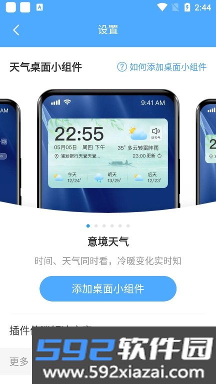 常伴天气app下载最新版截图5