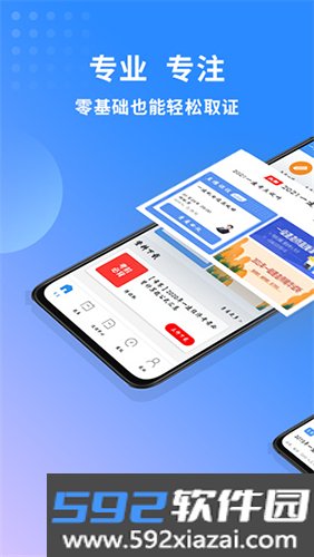 一级建造师助手免费版截图1