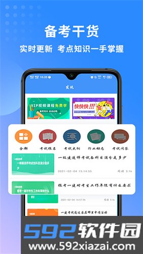 一级建造师助手免费版截图3