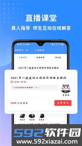 一级建造师助手免费版截图4